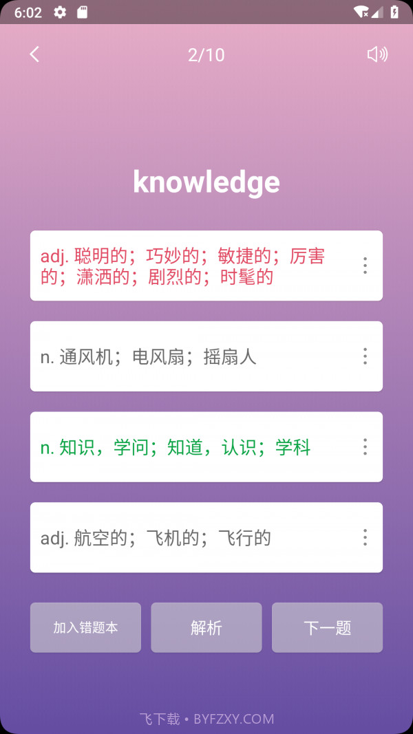 英汉随身词典截图3