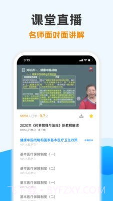 执业药师金题库截图3