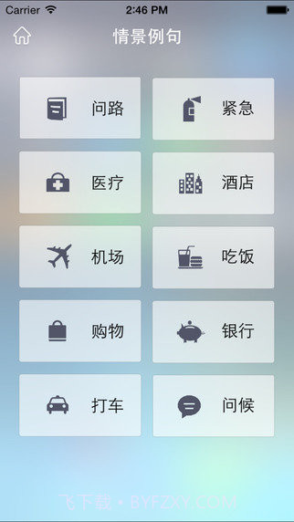 中华翻译截图2 中华翻译截图2