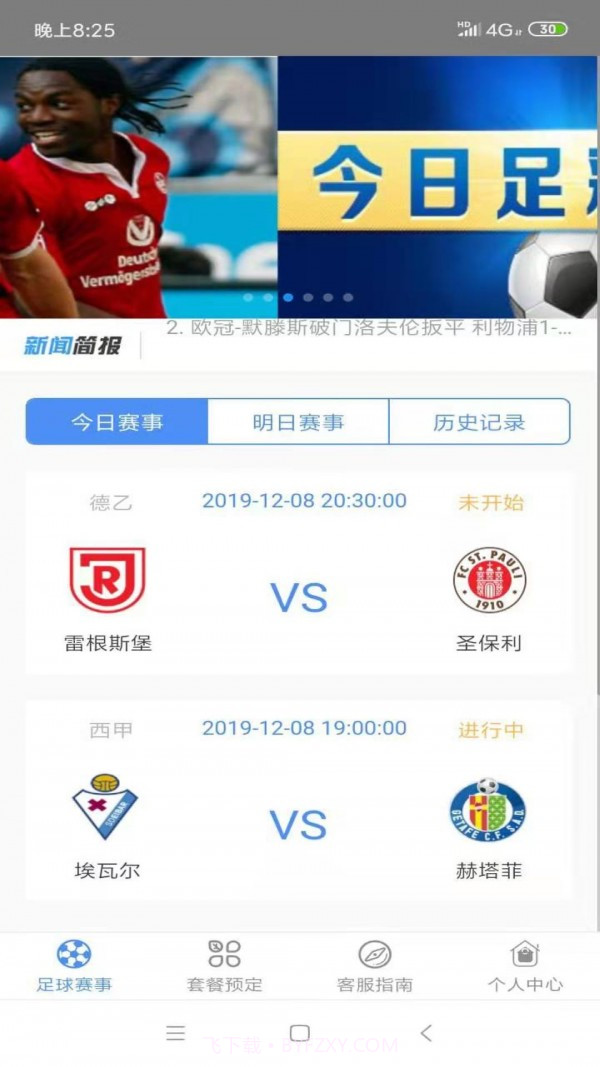 球会分析截图1 球会分析截图1