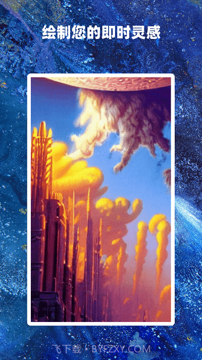 ai作画大师截图2