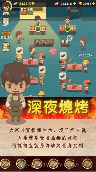 放置烧烤店截图2