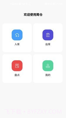简单库存截图1