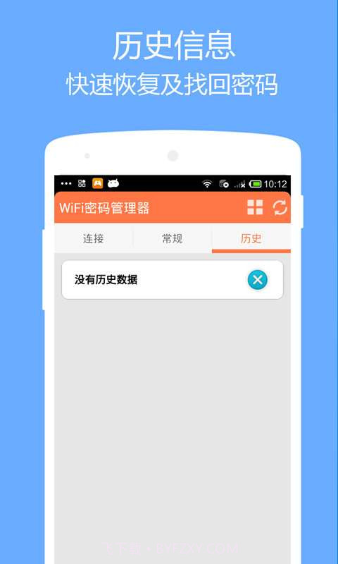 wifi密码管理器截图4 wifi密码管理器截图4