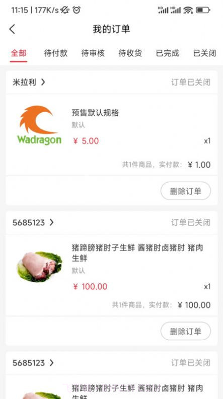 老乡集货商城截图3