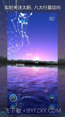 AR星座截图2