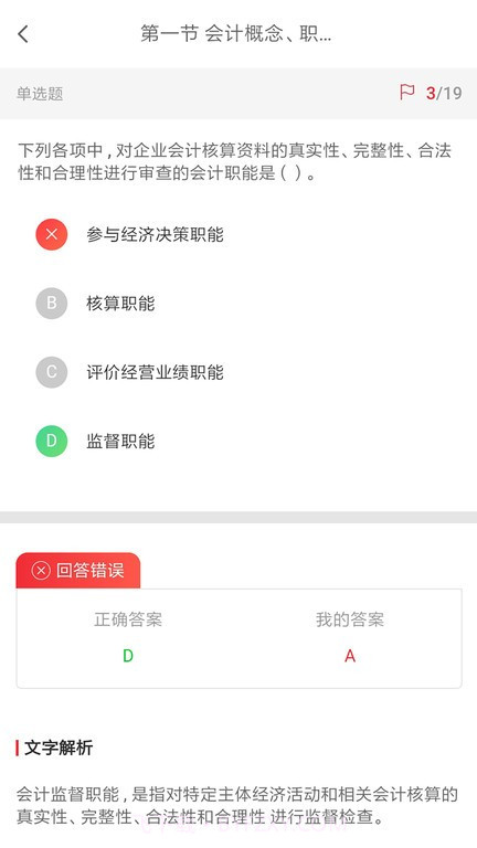 中欣题库截图3 中欣题库截图3