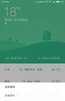 小爱语音引擎APP截图3 小爱语音引擎APP截图3