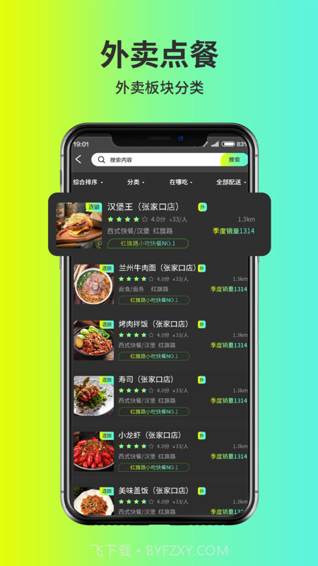 友餐截图2 友餐截图2