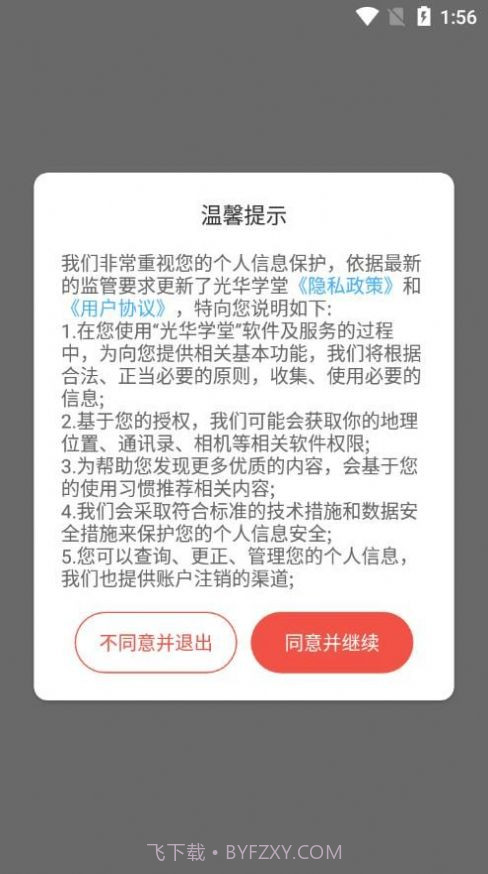 光华学堂截图3 光华学堂截图3