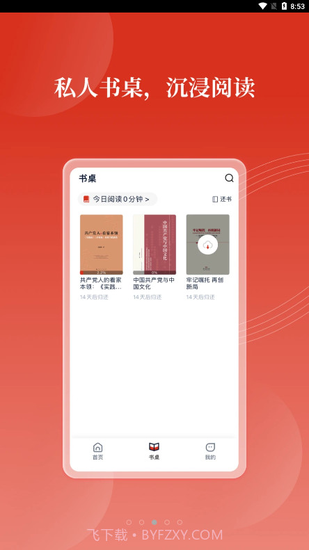 党建云书馆截图2 党建云书馆截图2