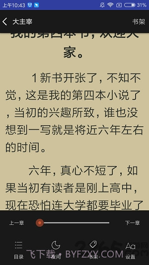 爱下电子书app截图2