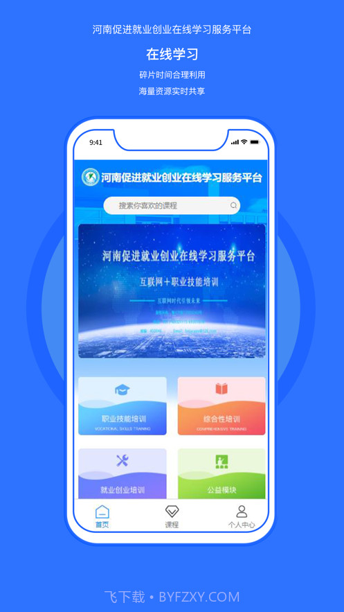 河南促进截图3