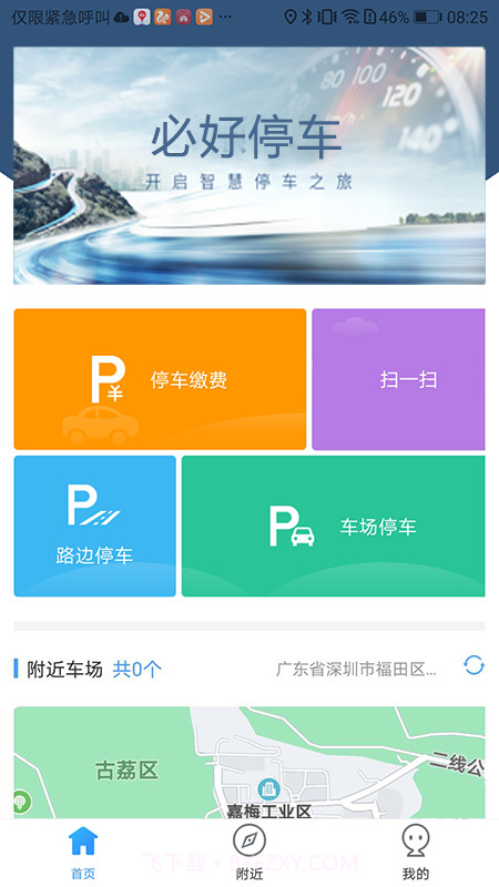 必好停车场截图1