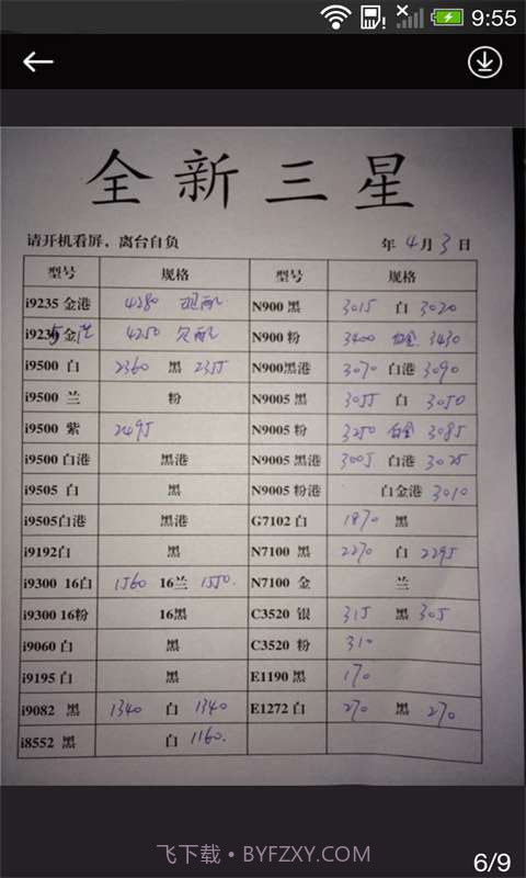 乐讯手机报价截图4 乐讯手机报价截图4