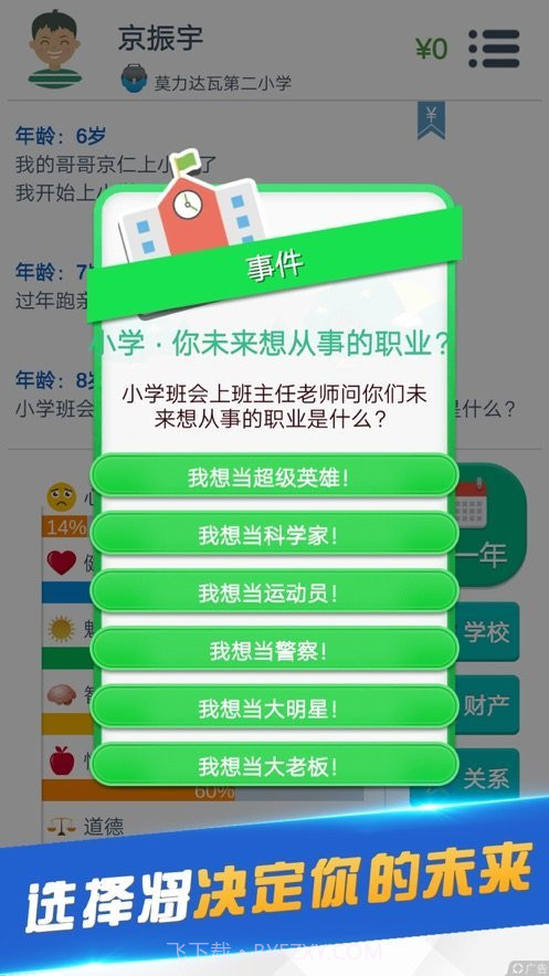 轻度人生模拟截图4