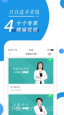 注册会计师随身学截图4