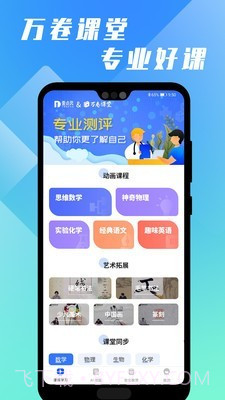 万卷课堂截图1 万卷课堂截图1