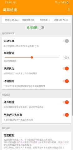 屏幕滤镜截图3 屏幕滤镜截图3
