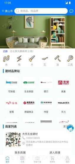 大鹏建材平台截图2 大鹏建材平台截图2