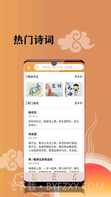 古诗词文集截图2 古诗词文集截图2