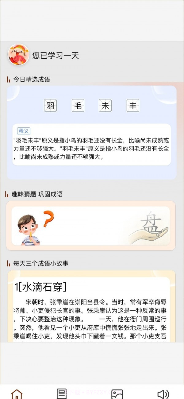 成语万金阁截图2