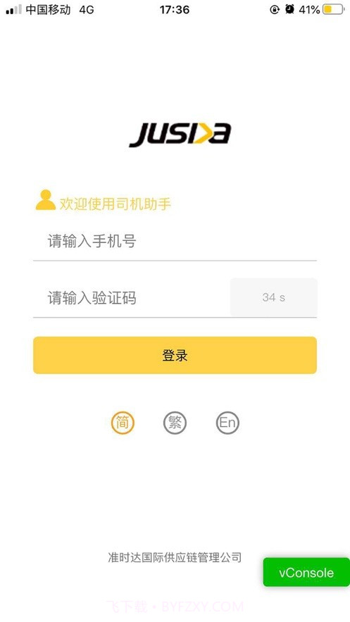 准时达司机助手app截图2 准时达司机助手app截图2