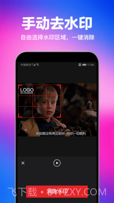 一键去水印截图2