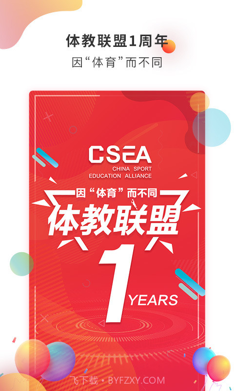 体教联盟截图1 体教联盟截图1