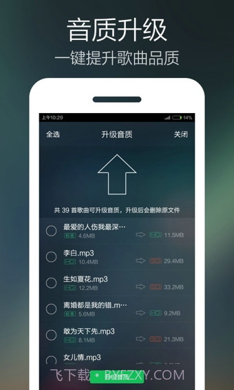 手机QQ音乐截图5 手机QQ音乐截图5