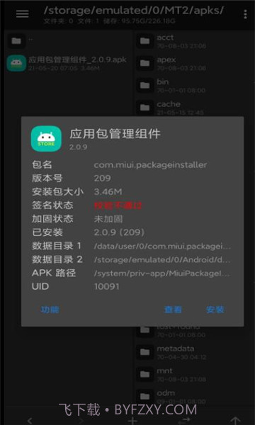 应用包管理组件v5.0.8.6截图2