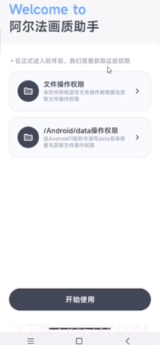 阿尔法画质助手手机版截图2 阿尔法画质助手手机版截图2