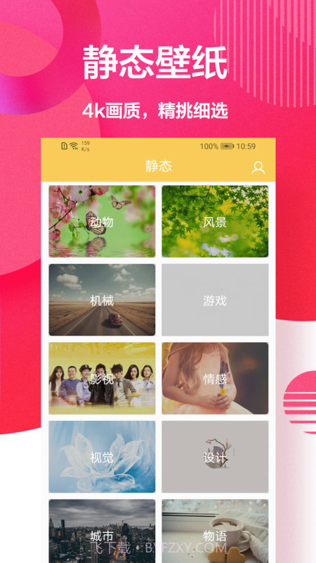 手机主题壁纸大全截图4