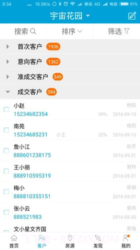 RIS+移动销售截图2