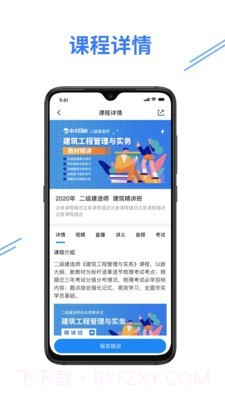 e考证通截图3 e考证通截图3