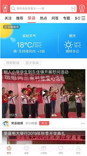 悦度荣县v4.0.8截图2 悦度荣县v4.0.8截图2