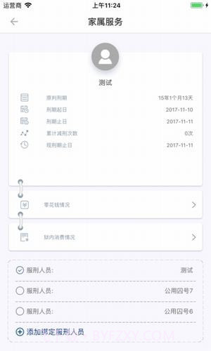 狱务通截图3 狱务通截图3