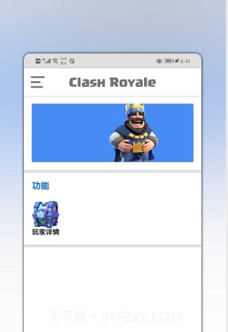 皇室宝箱查询APP截图2