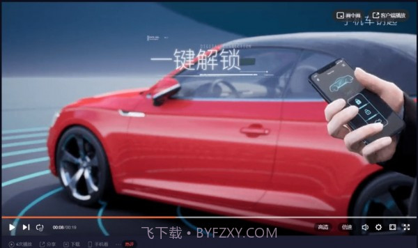 手机车钥匙截图1