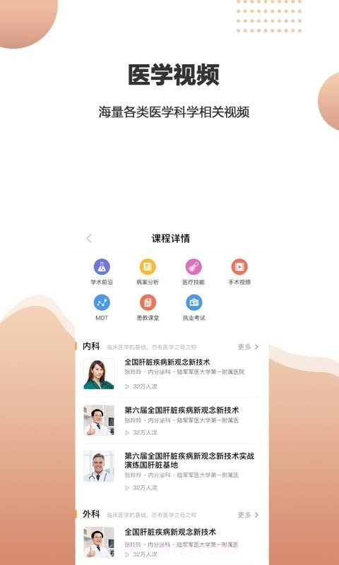 微医汇学习截图5 微医汇学习截图5