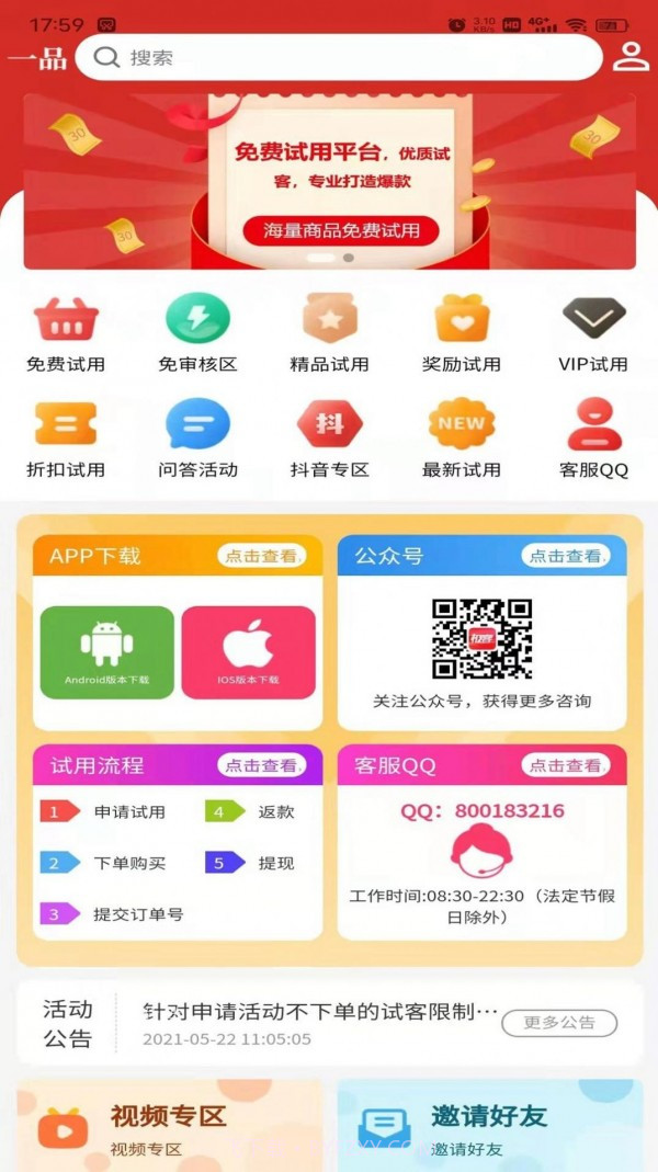 一品试用截图3
