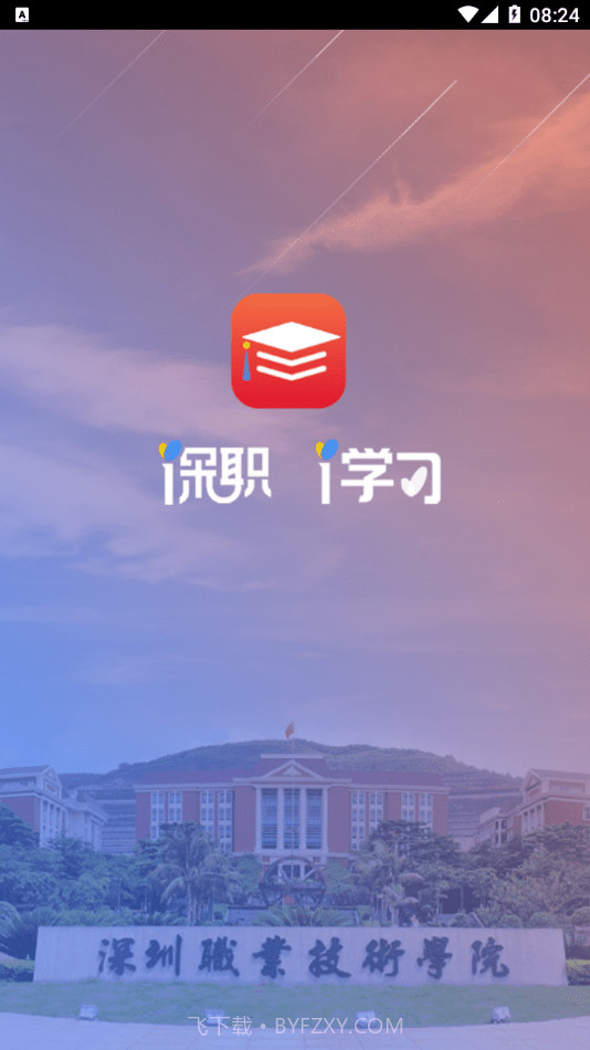 深职i学习截图4 深职i学习截图4