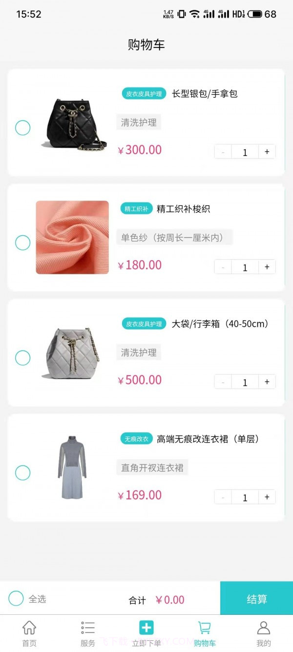 易改衣截图4 易改衣截图4