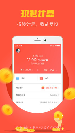 我能理财截图2 我能理财截图2