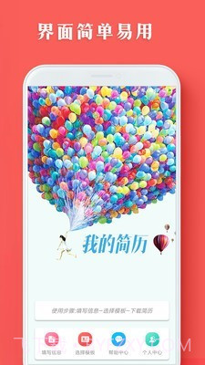 智能简历截图1 智能简历截图1