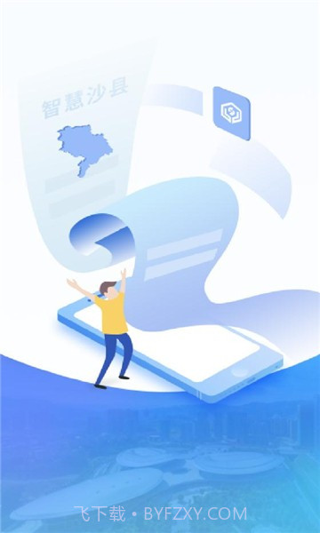 智慧沙县最新版截图3