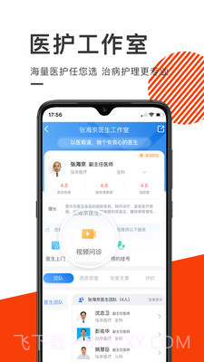 泓华医疗截图4 泓华医疗截图4