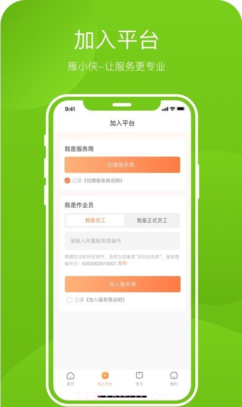 雁小侠截图2 雁小侠截图2