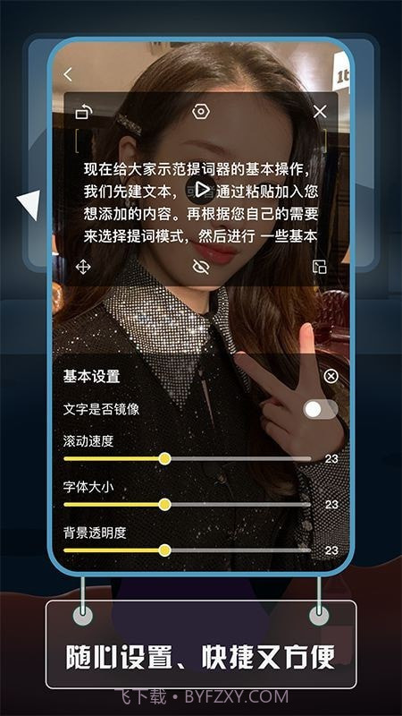 视频提词大师截图3
