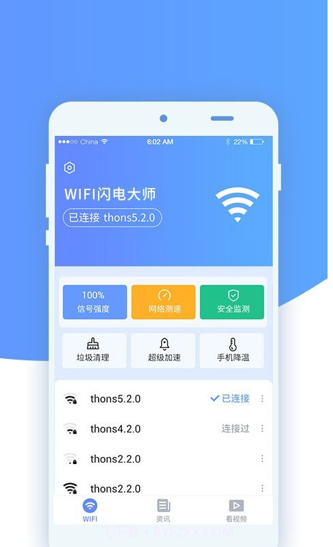 wifi随心用截图1 wifi随心用截图1